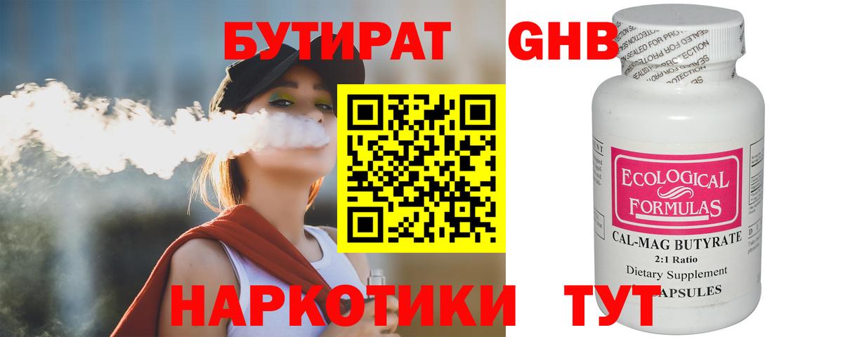 Чебоксары  Бутират Butirat  Вход с VPN 