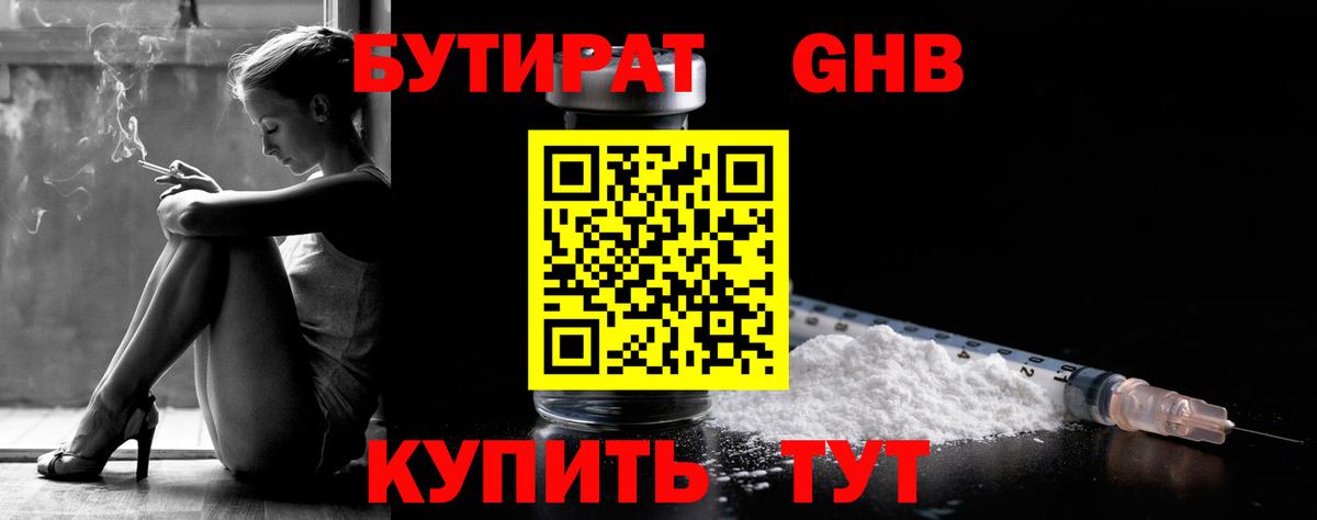 Бутират жидкий экстази Чебоксары