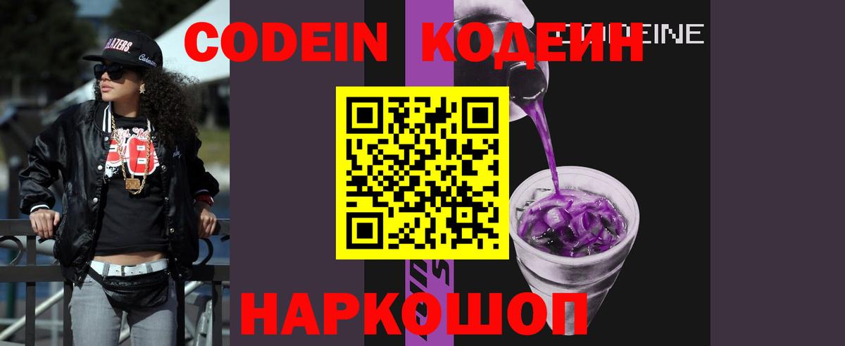 Кодеиновый сироп Lean напиток Lean (лин)  Вход с VPN  Чебоксары  Кодеин напиток Lean (лин) 